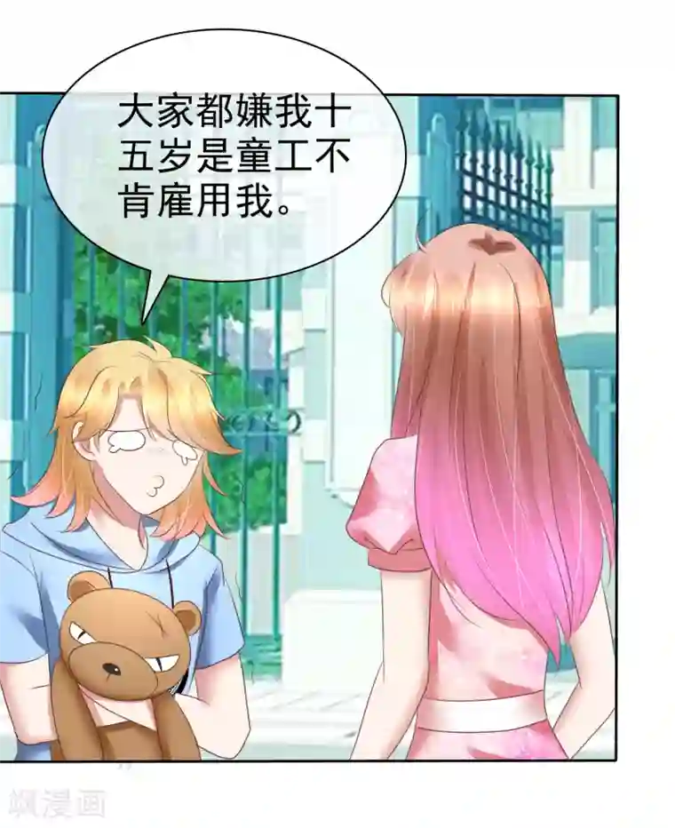 因爱宠你第156话