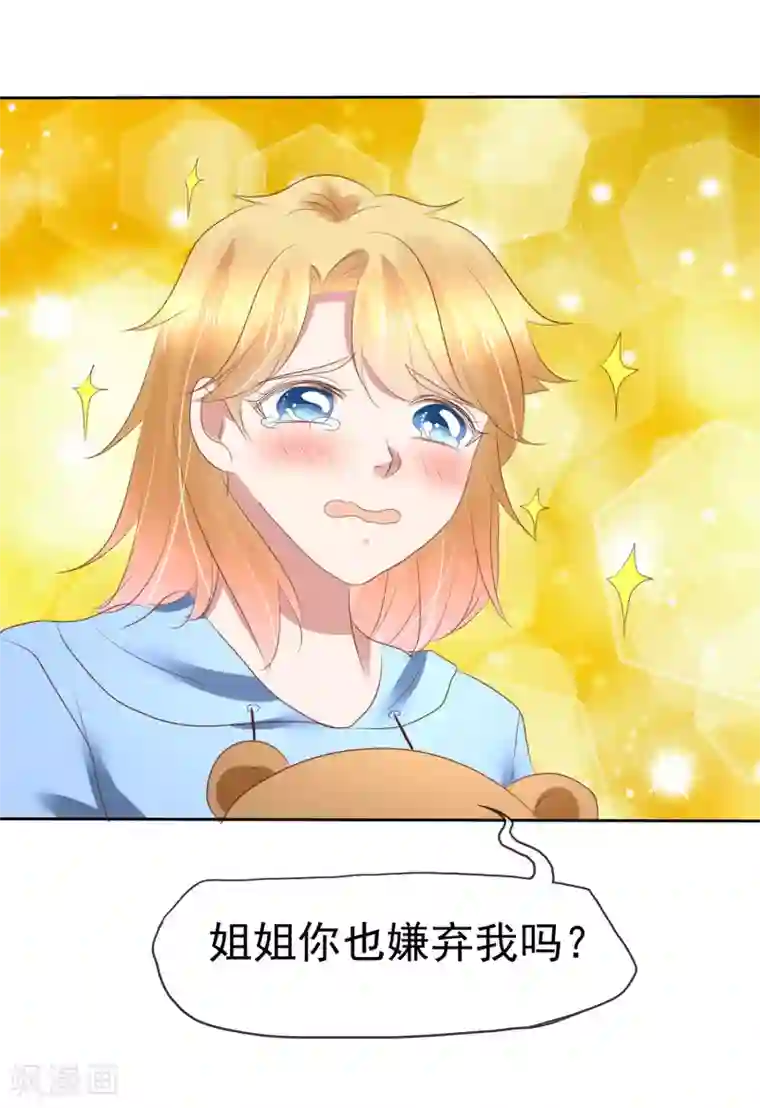 因爱宠你第156话