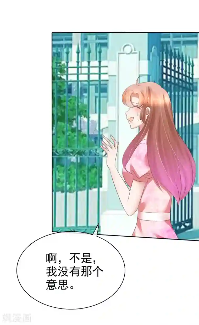 因爱宠你第156话