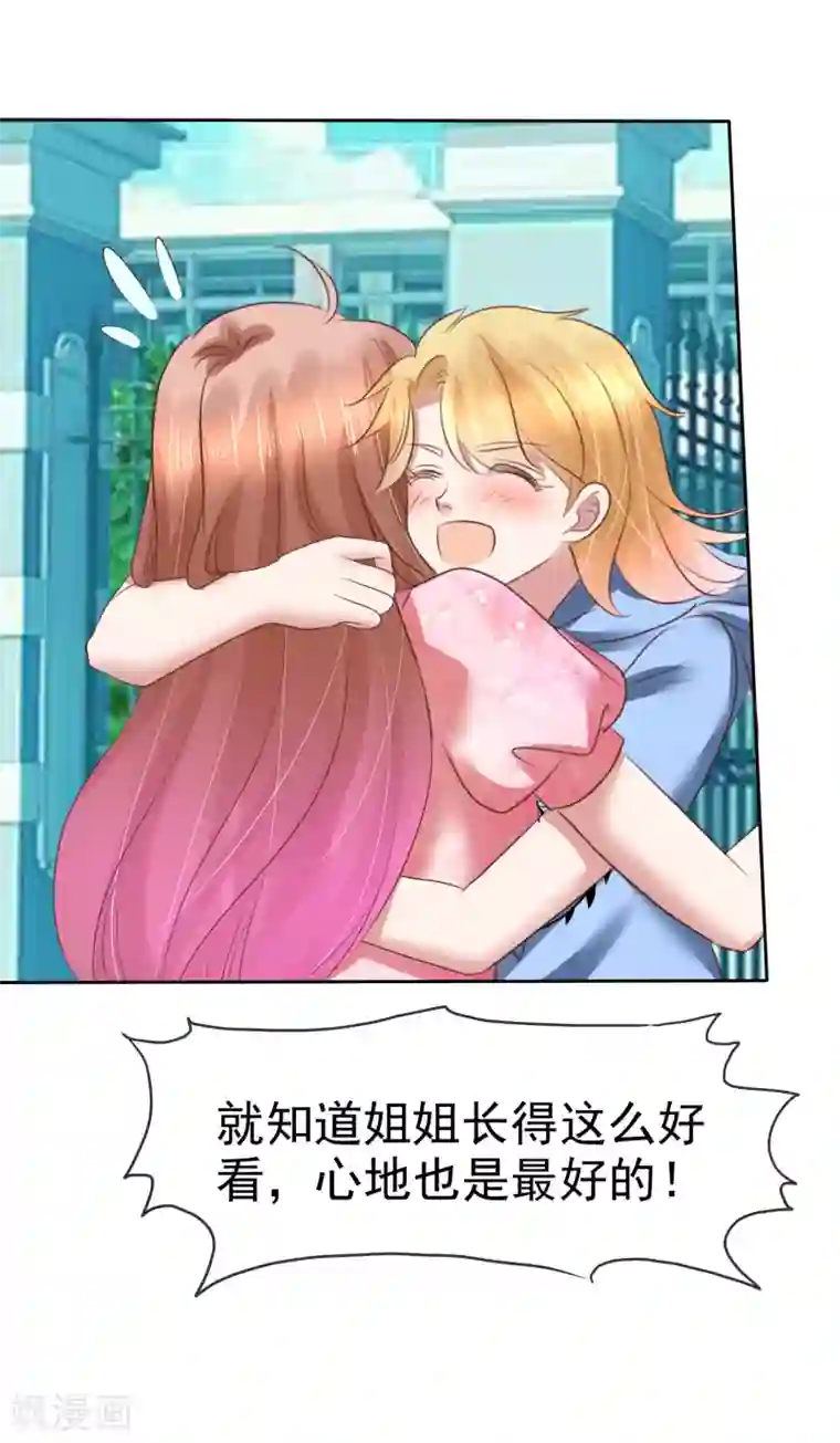 因爱宠你第156话