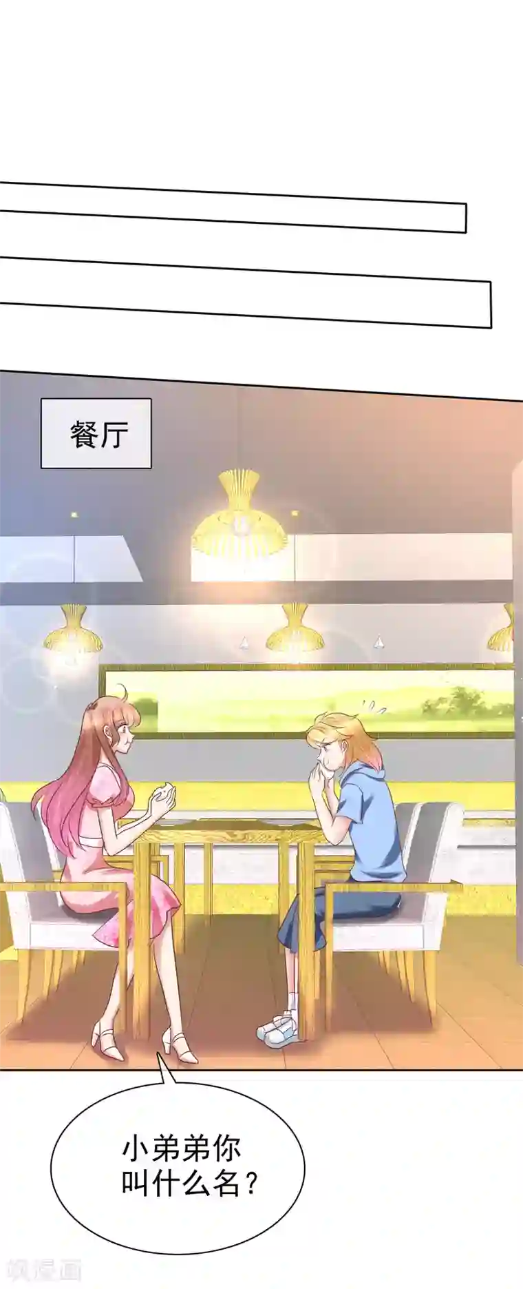 因爱宠你第156话