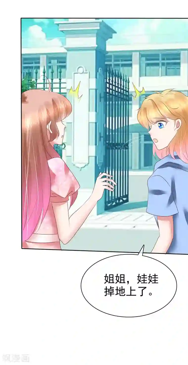 因爱宠你第156话