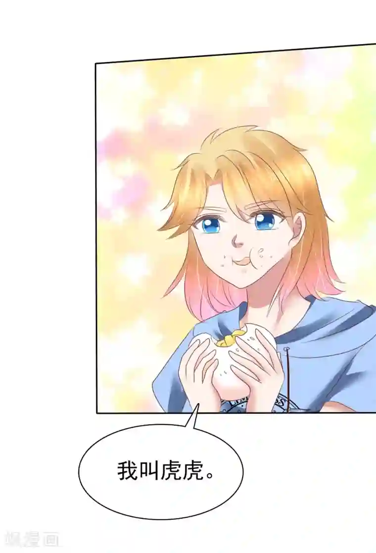 因爱宠你第156话