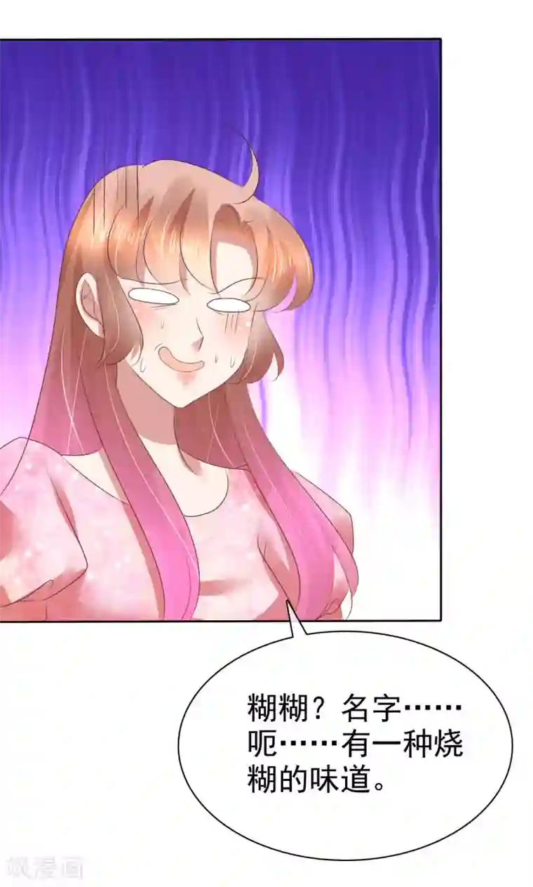 因爱宠你第156话