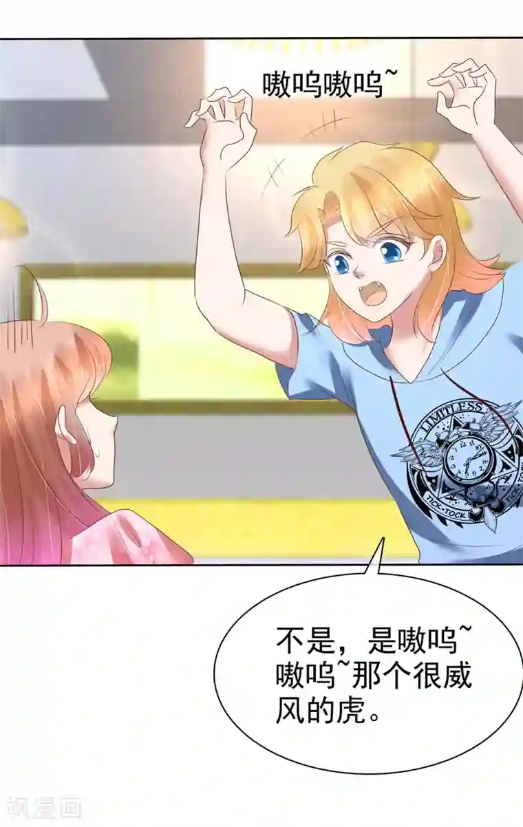 因爱宠你第156话