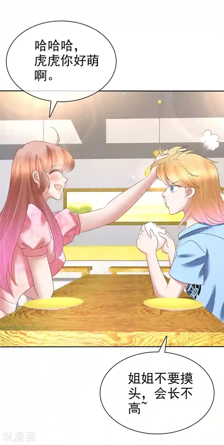 因爱宠你第156话