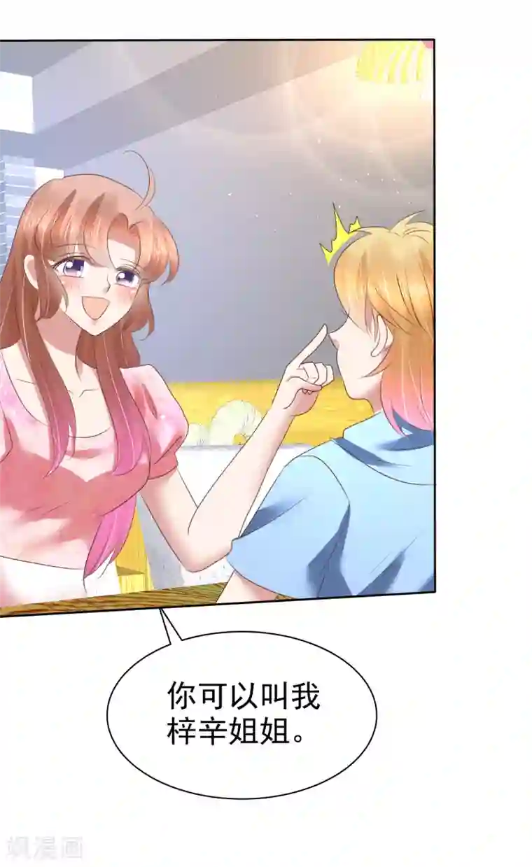 因爱宠你第156话