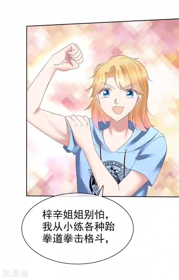 因爱宠你第156话