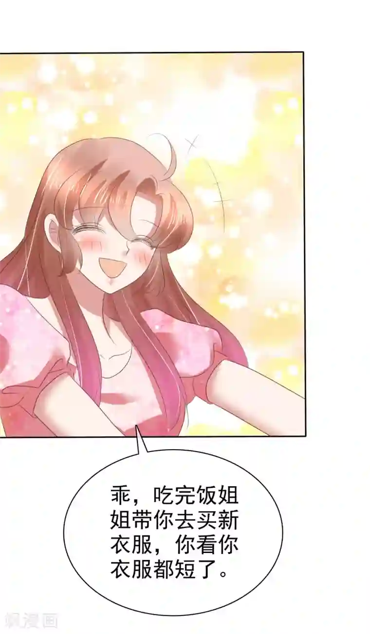 因爱宠你第156话