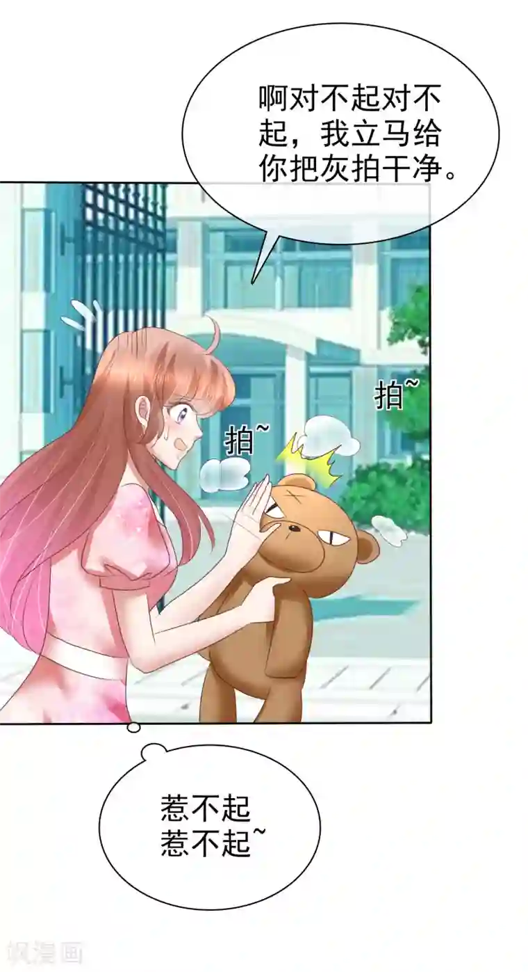 因爱宠你第156话