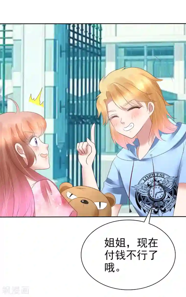 因爱宠你第156话