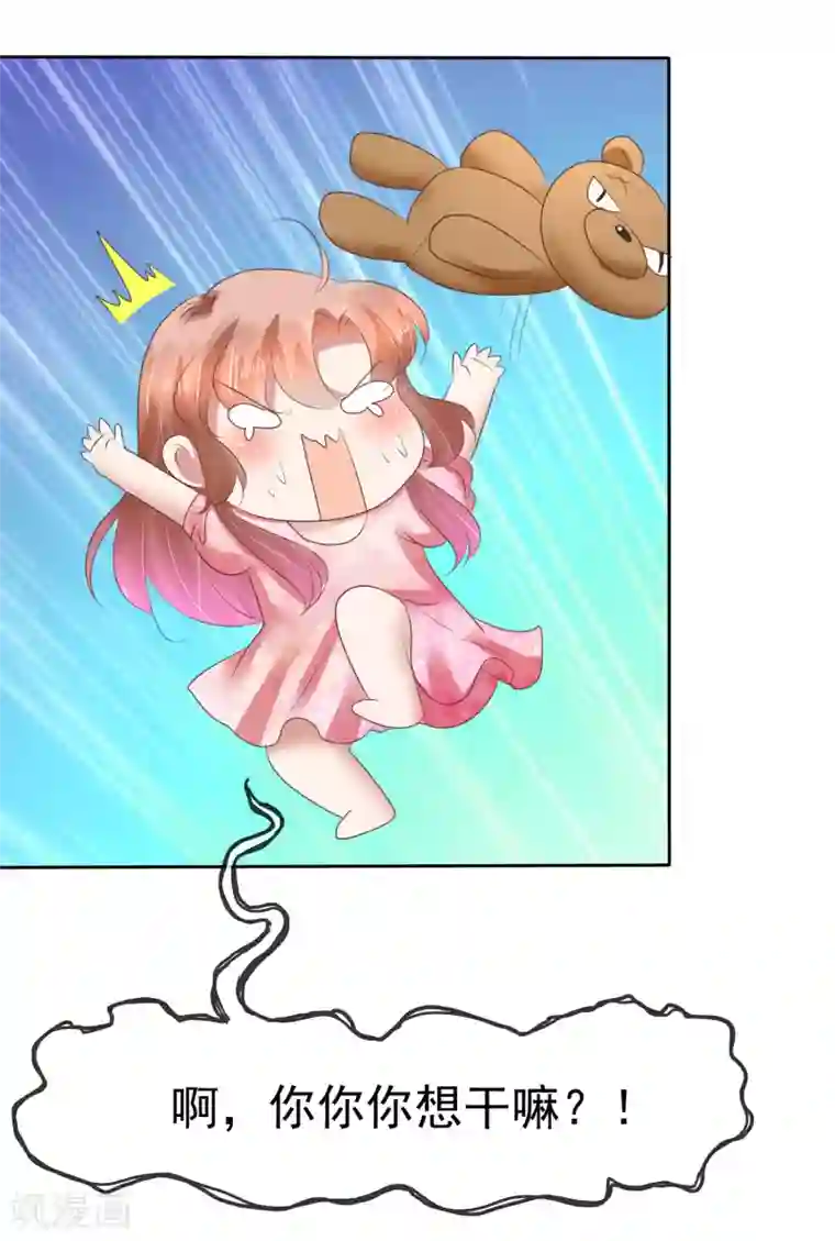 因爱宠你第156话