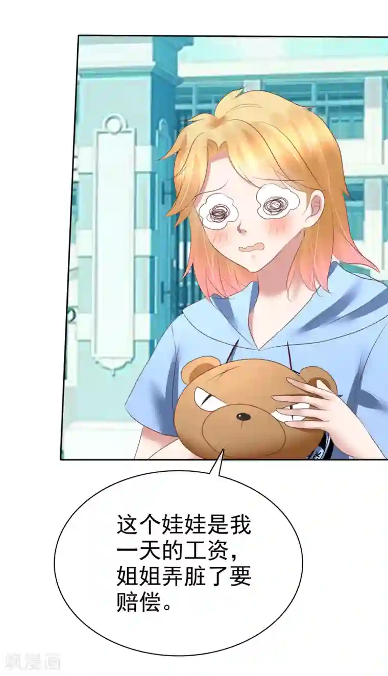 因爱宠你第156话