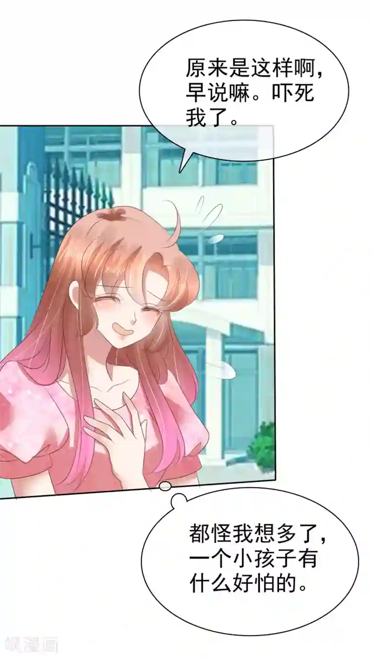 因爱宠你第156话