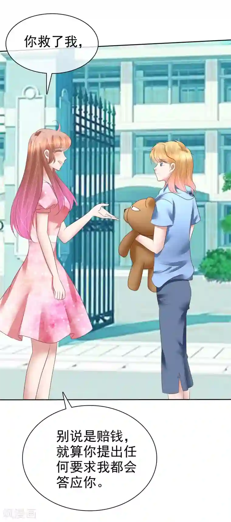 因爱宠你第156话