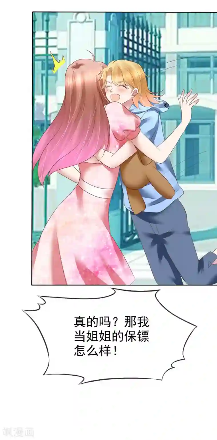 因爱宠你第156话