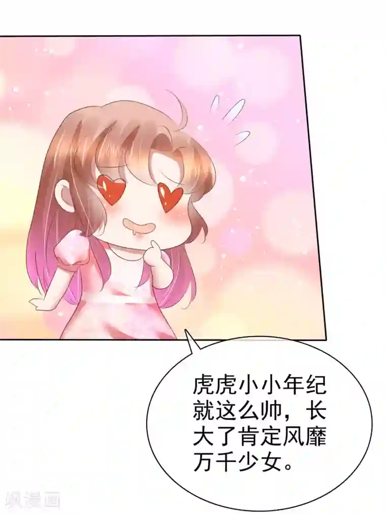 因爱宠你第157话