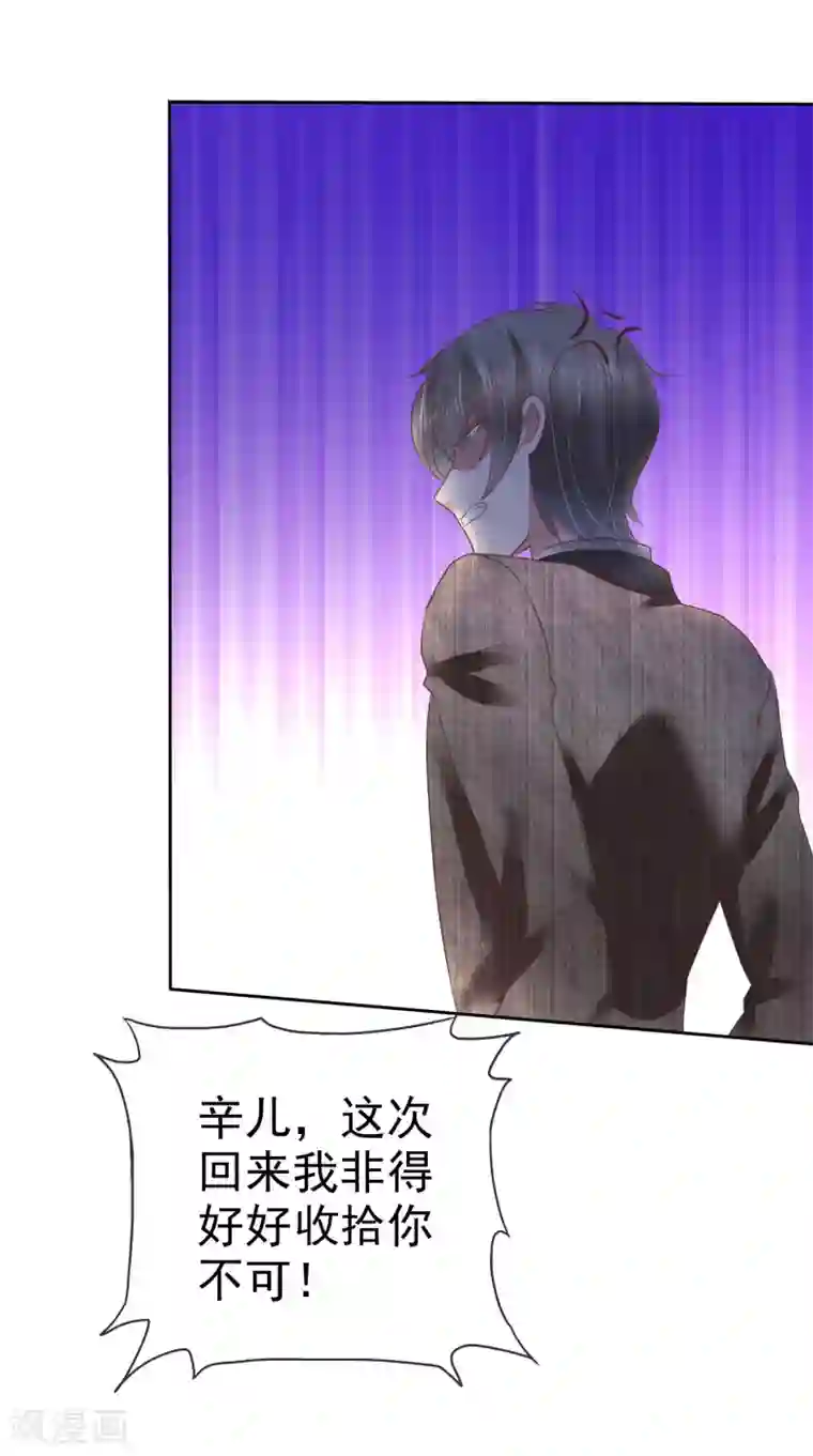 因爱宠你第157话