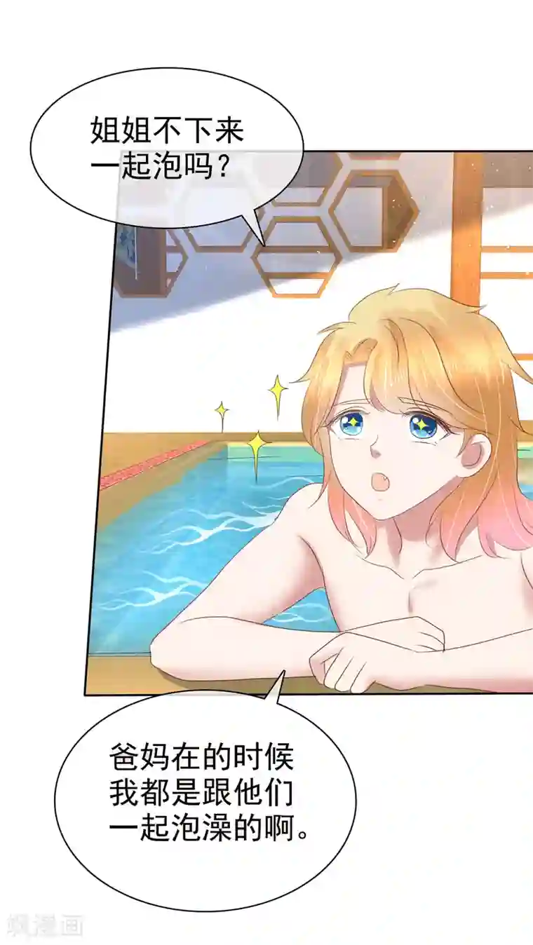 因爱宠你第157话