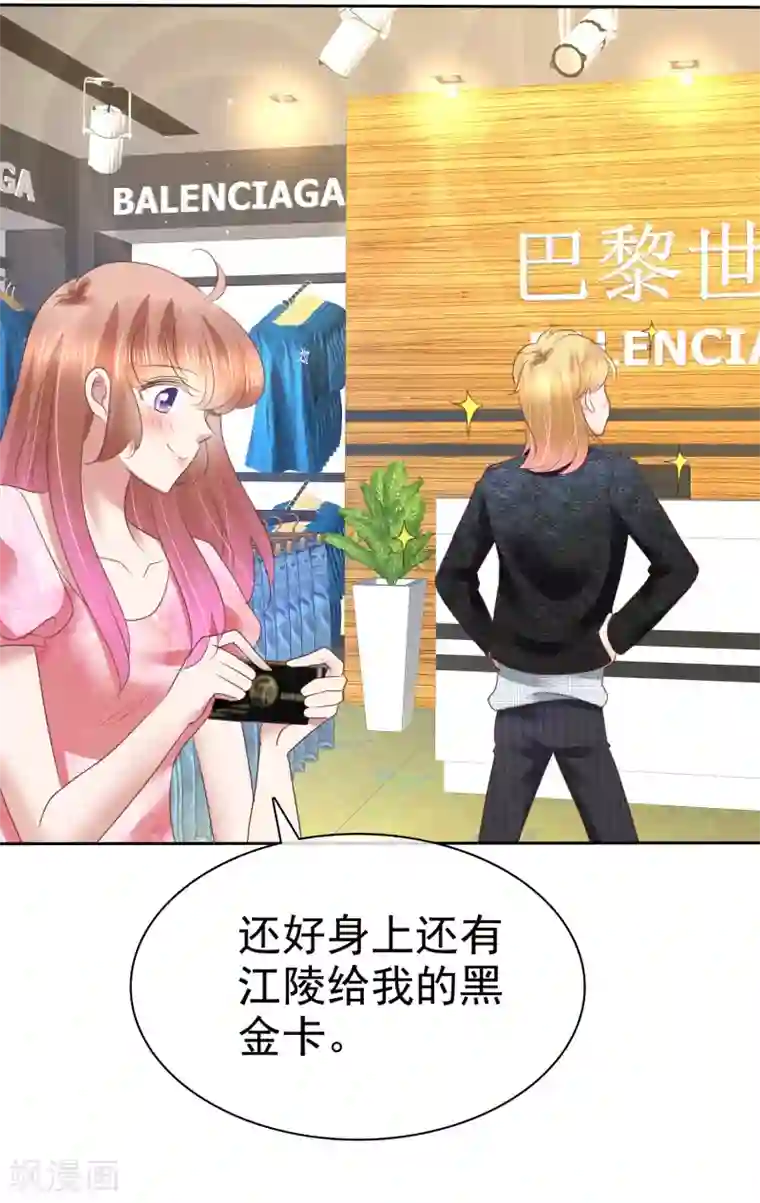 因爱宠你第157话