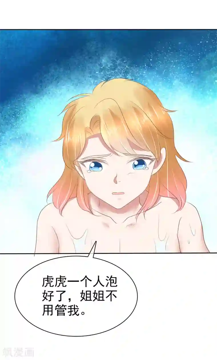 因爱宠你第157话