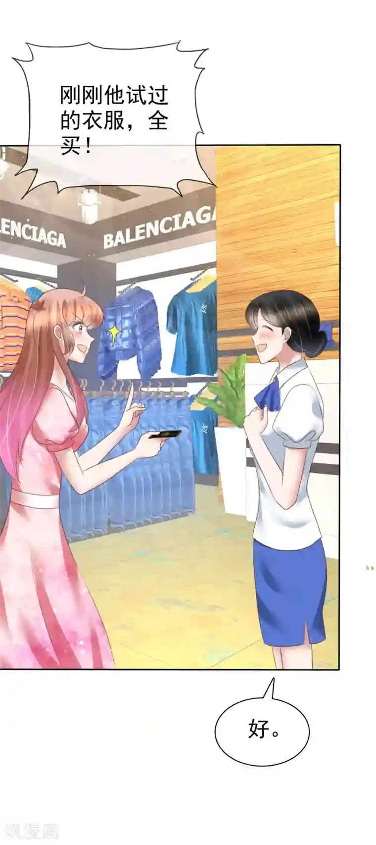 因爱宠你第157话