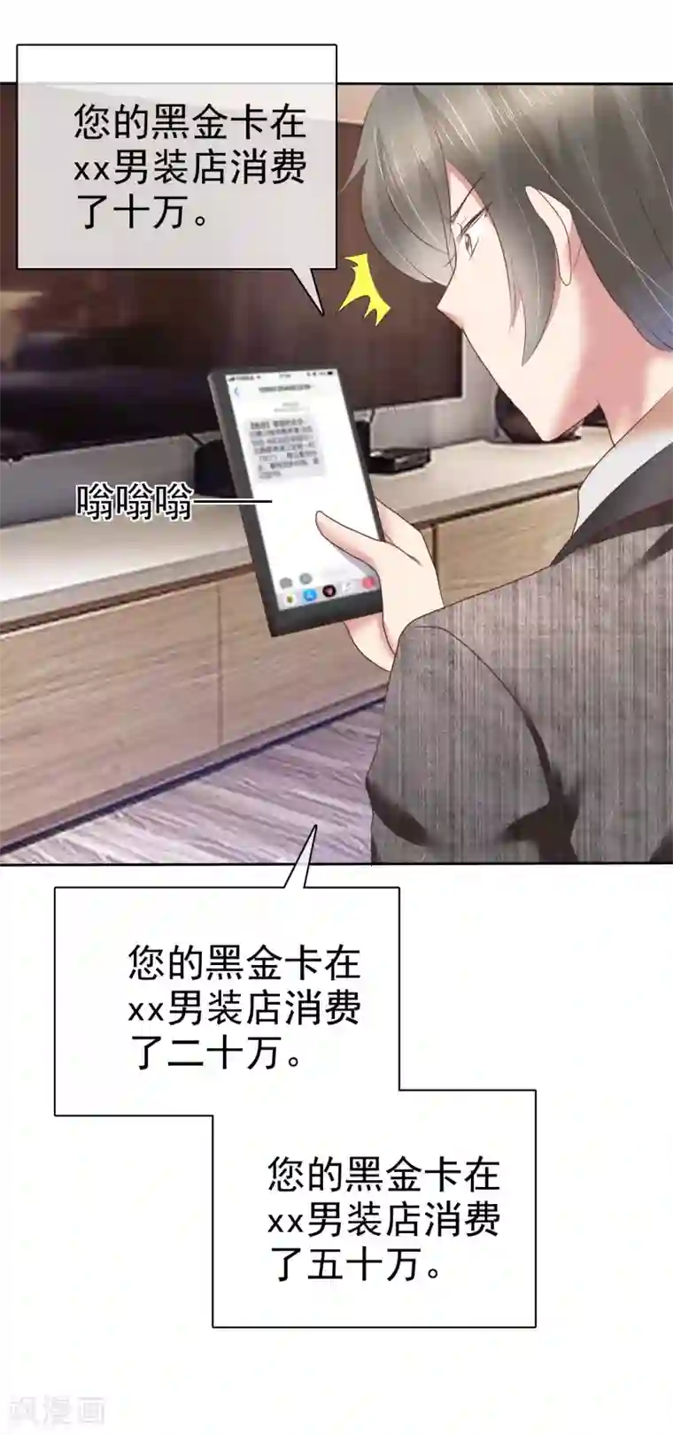 因爱宠你第157话