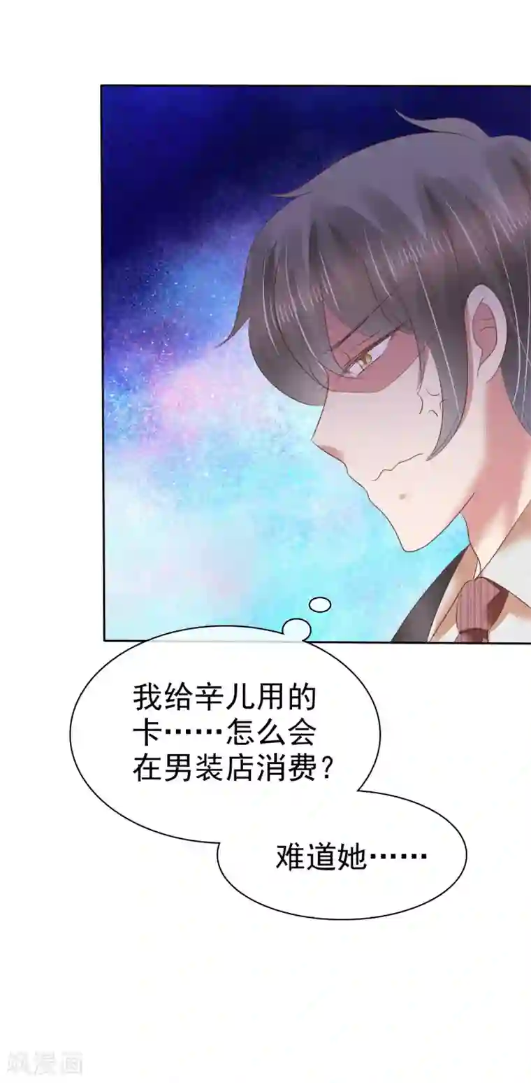 因爱宠你第157话
