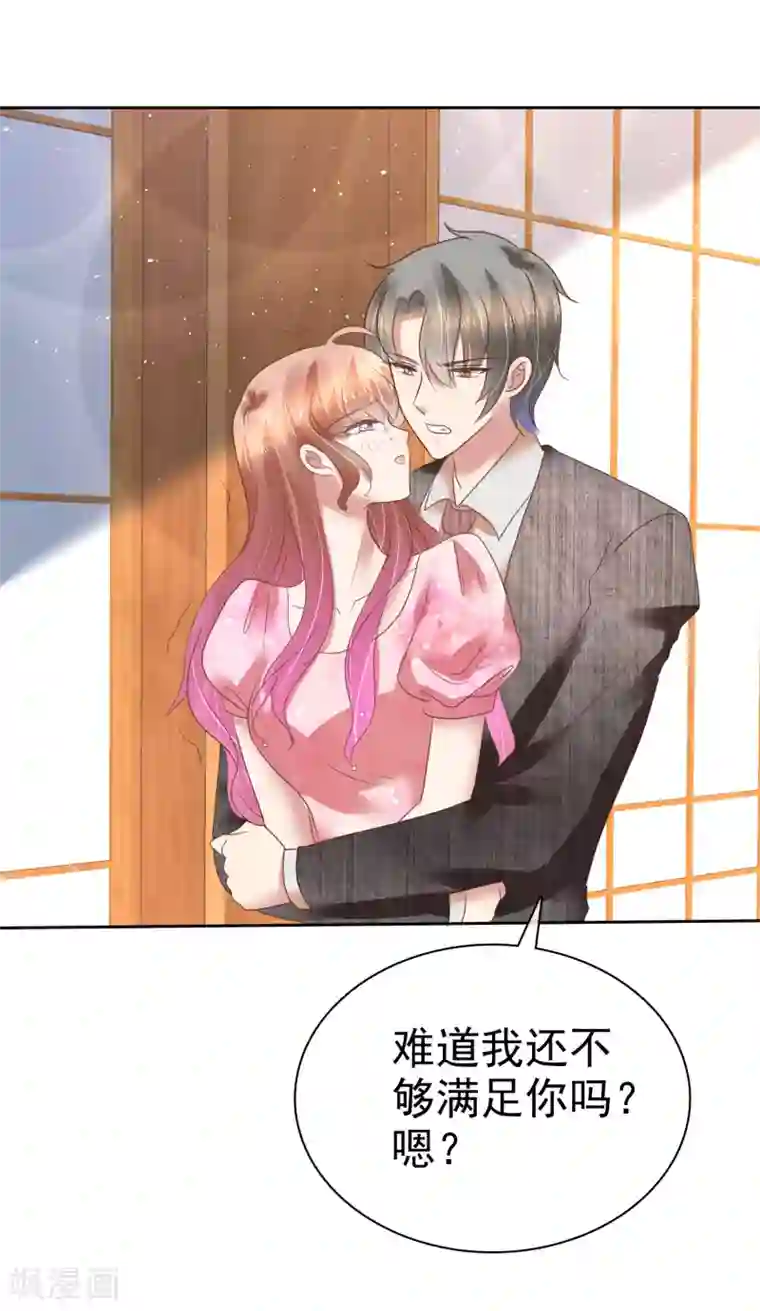 因爱宠你第158话