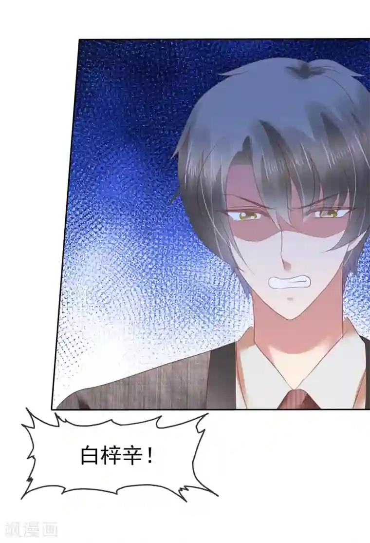 因爱宠你第158话