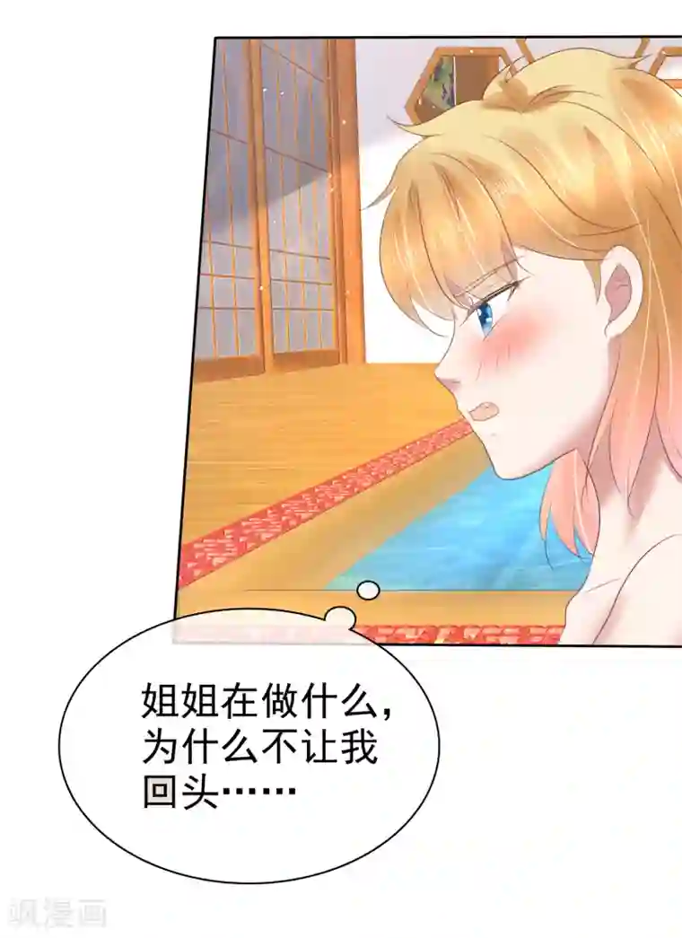 因爱宠你第158话