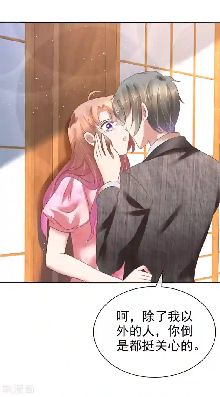 因爱宠你第158话