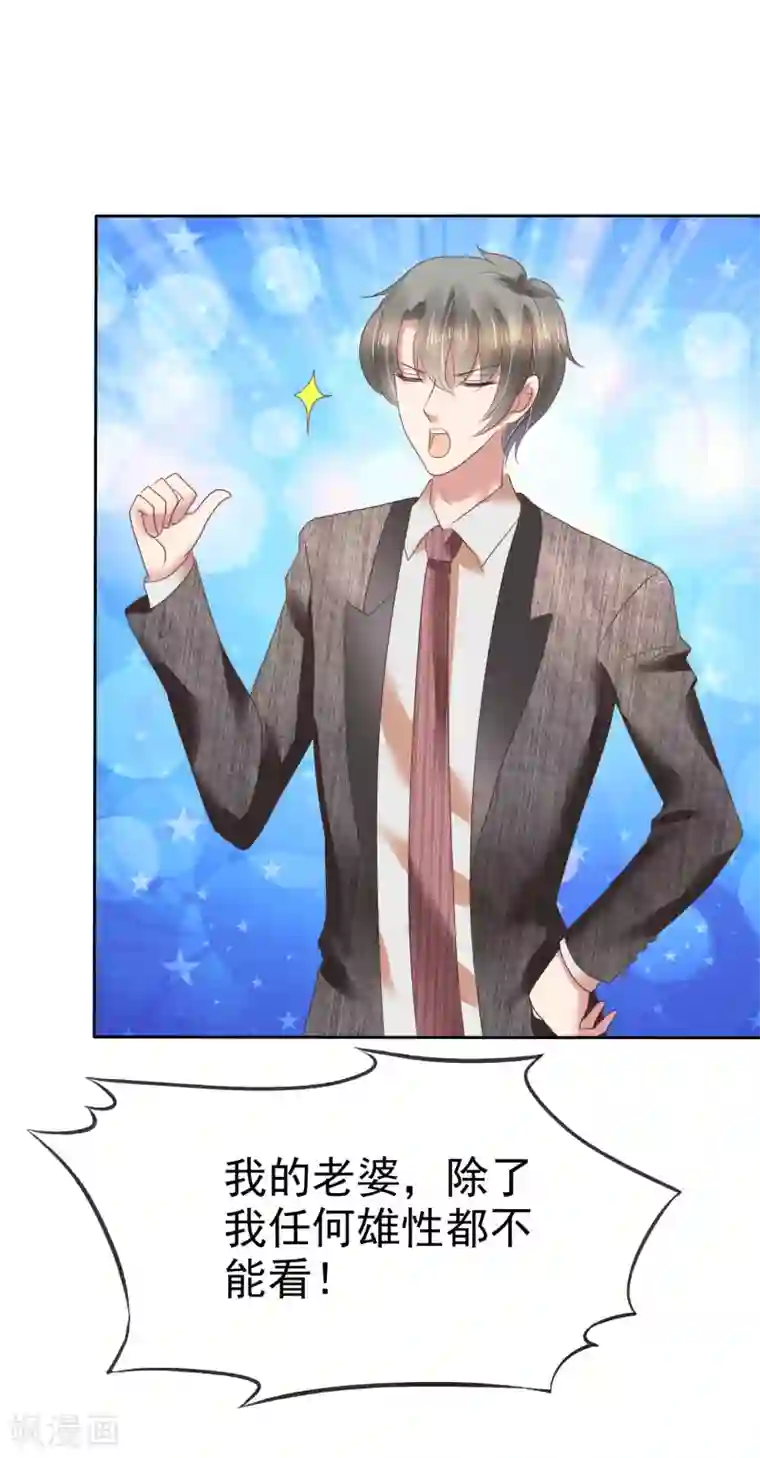 因爱宠你第158话