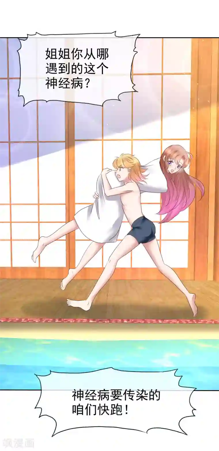 因爱宠你第158话