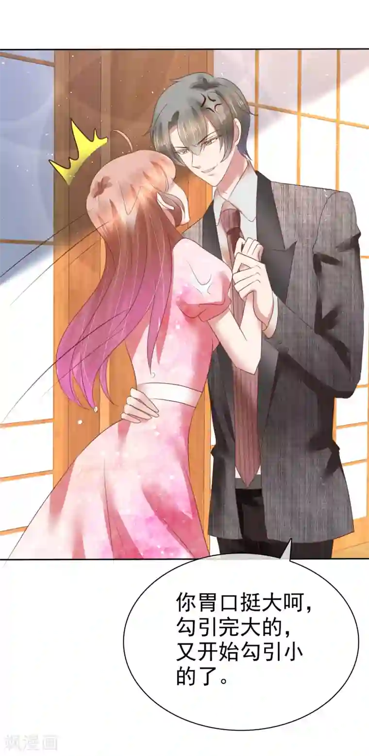 因爱宠你第158话