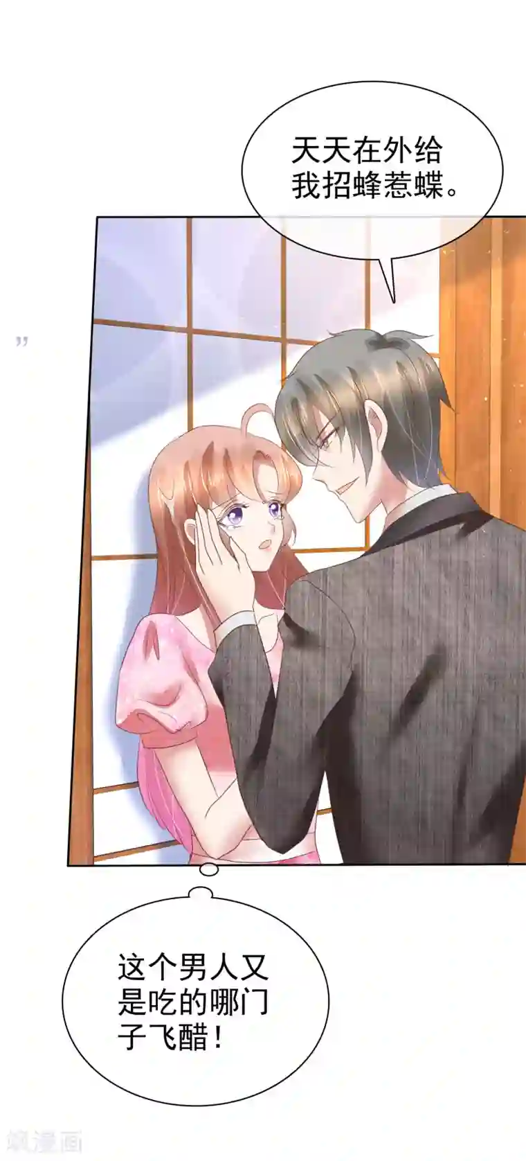 因爱宠你第158话