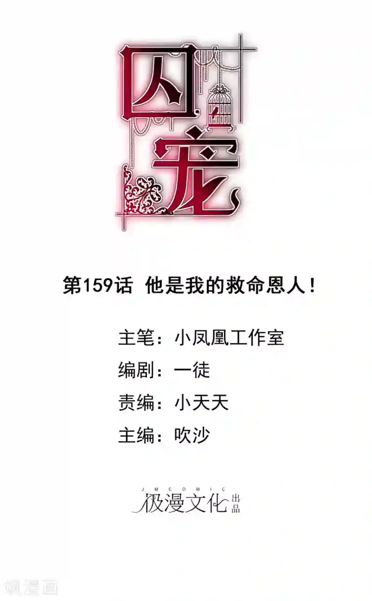 因爱宠你第159话