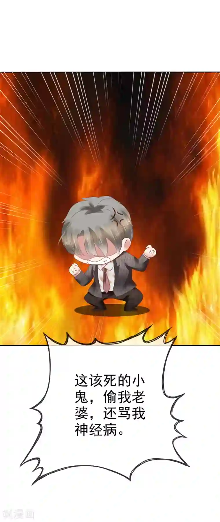 因爱宠你第159话