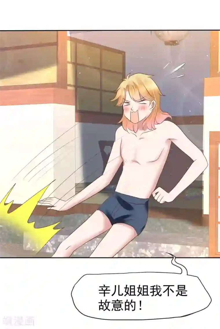 因爱宠你第159话