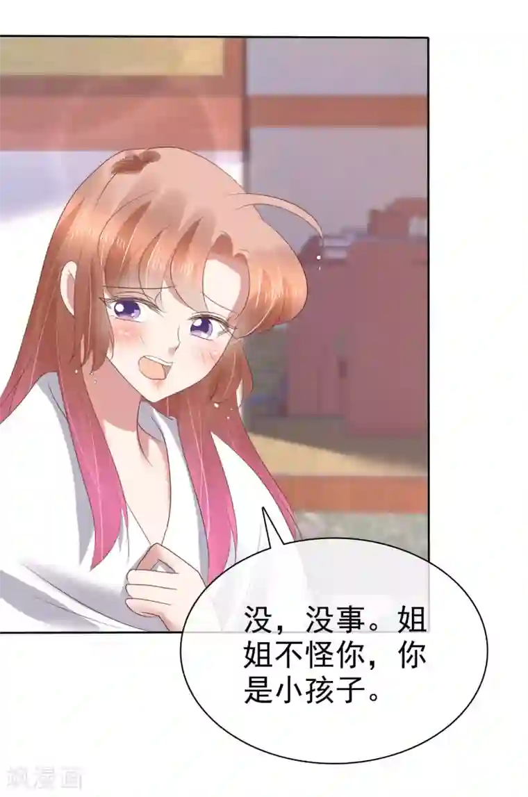 因爱宠你第159话