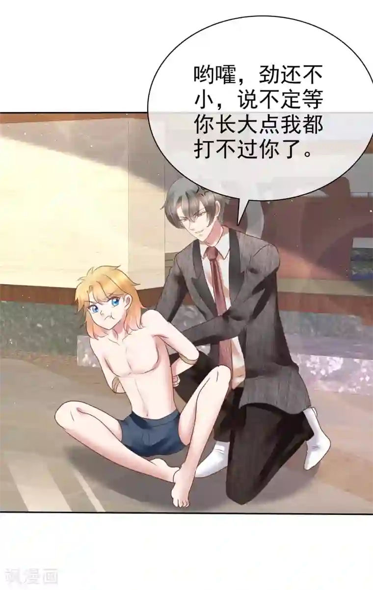 因爱宠你第159话