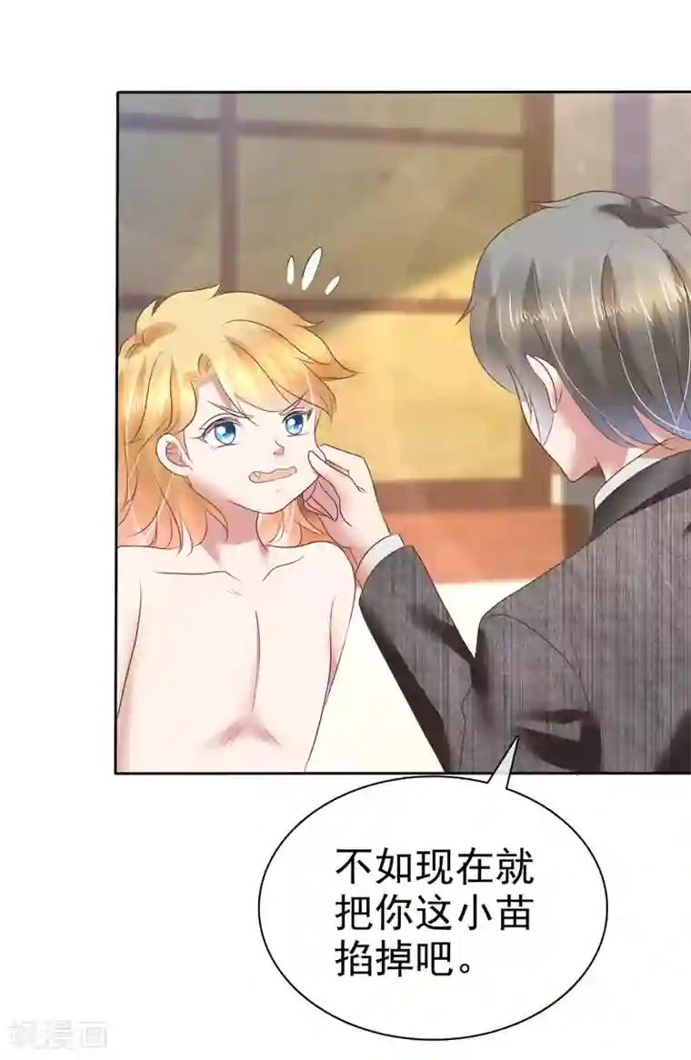 因爱宠你第159话