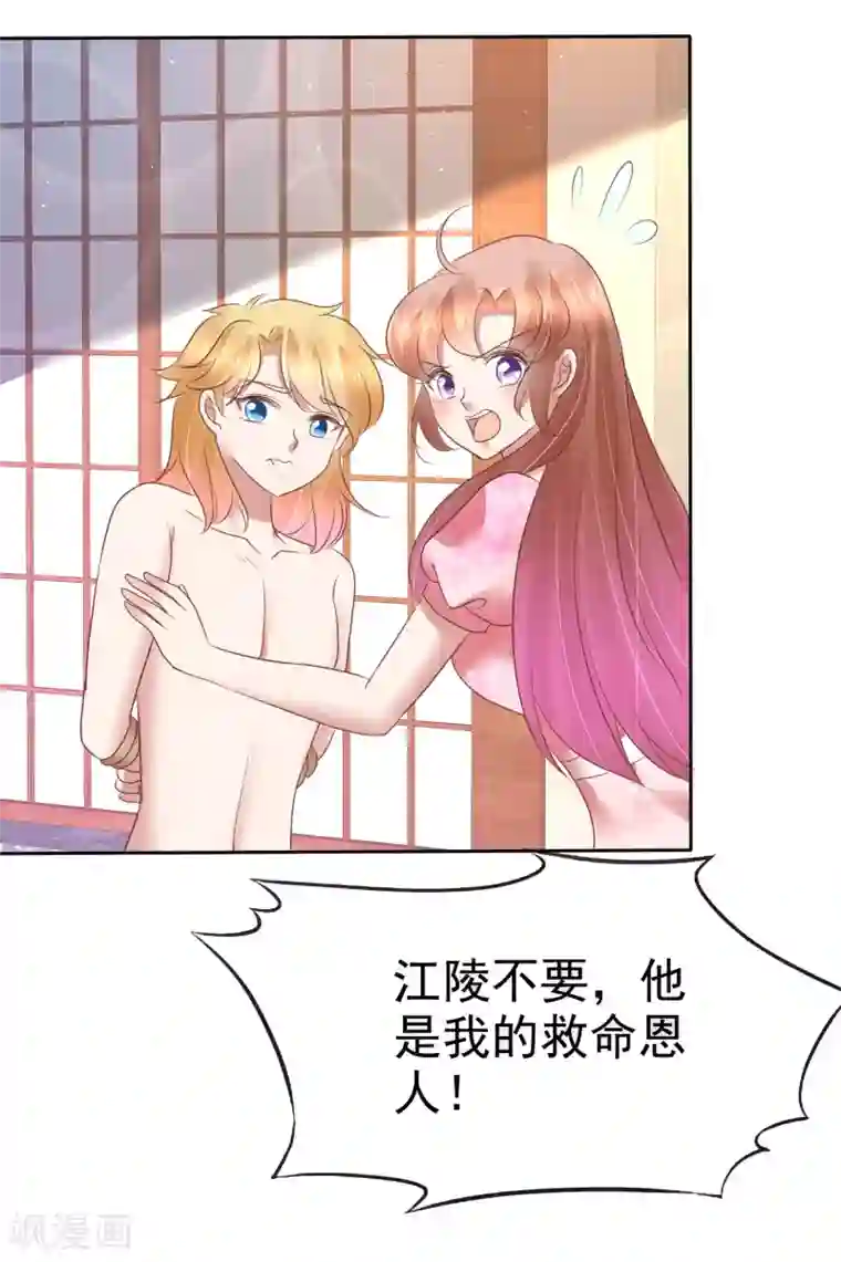 因爱宠你第159话