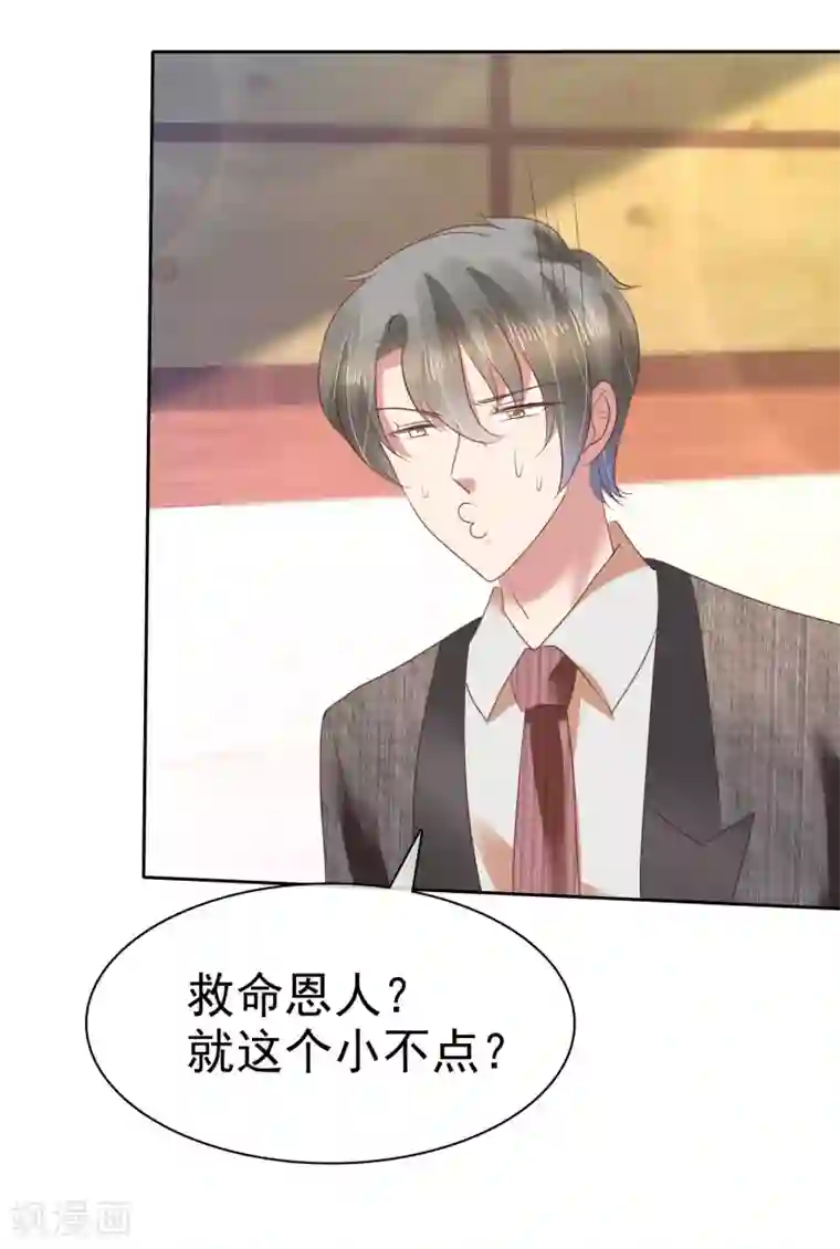 因爱宠你第159话