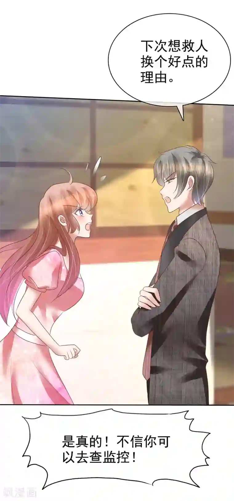 因爱宠你第159话