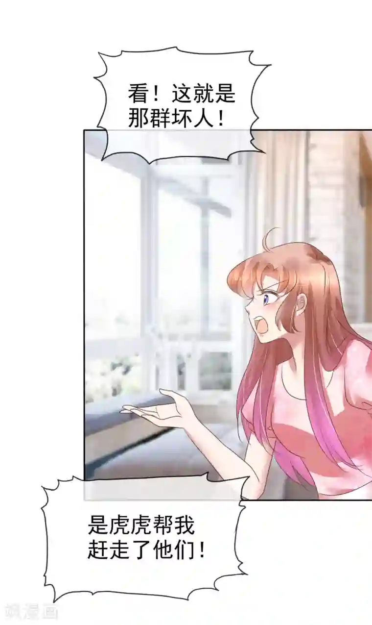 因爱宠你第159话