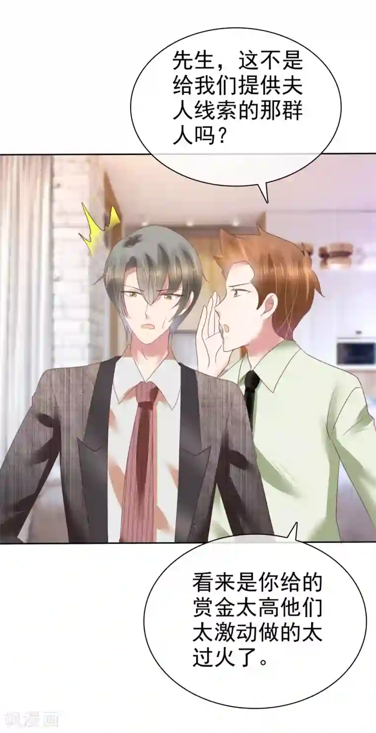 因爱宠你第159话