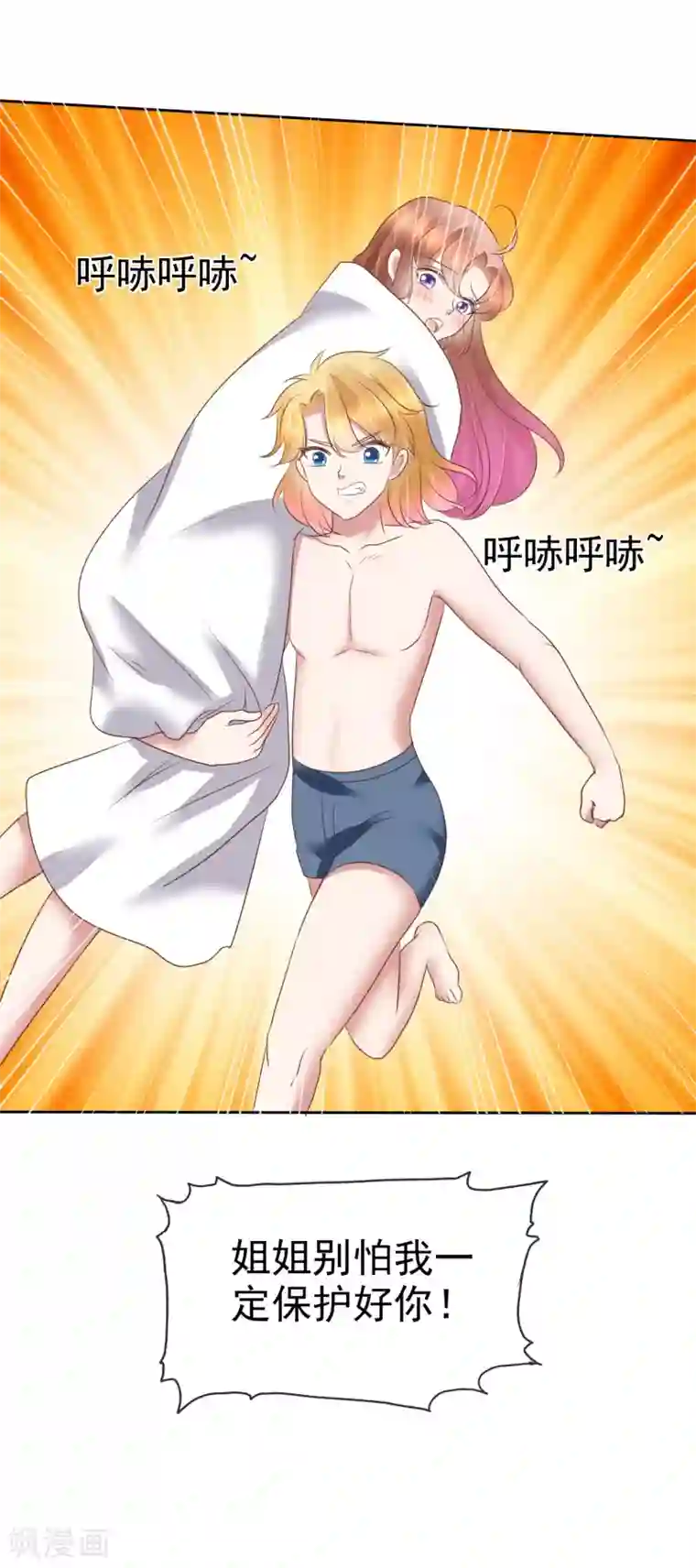 因爱宠你第159话