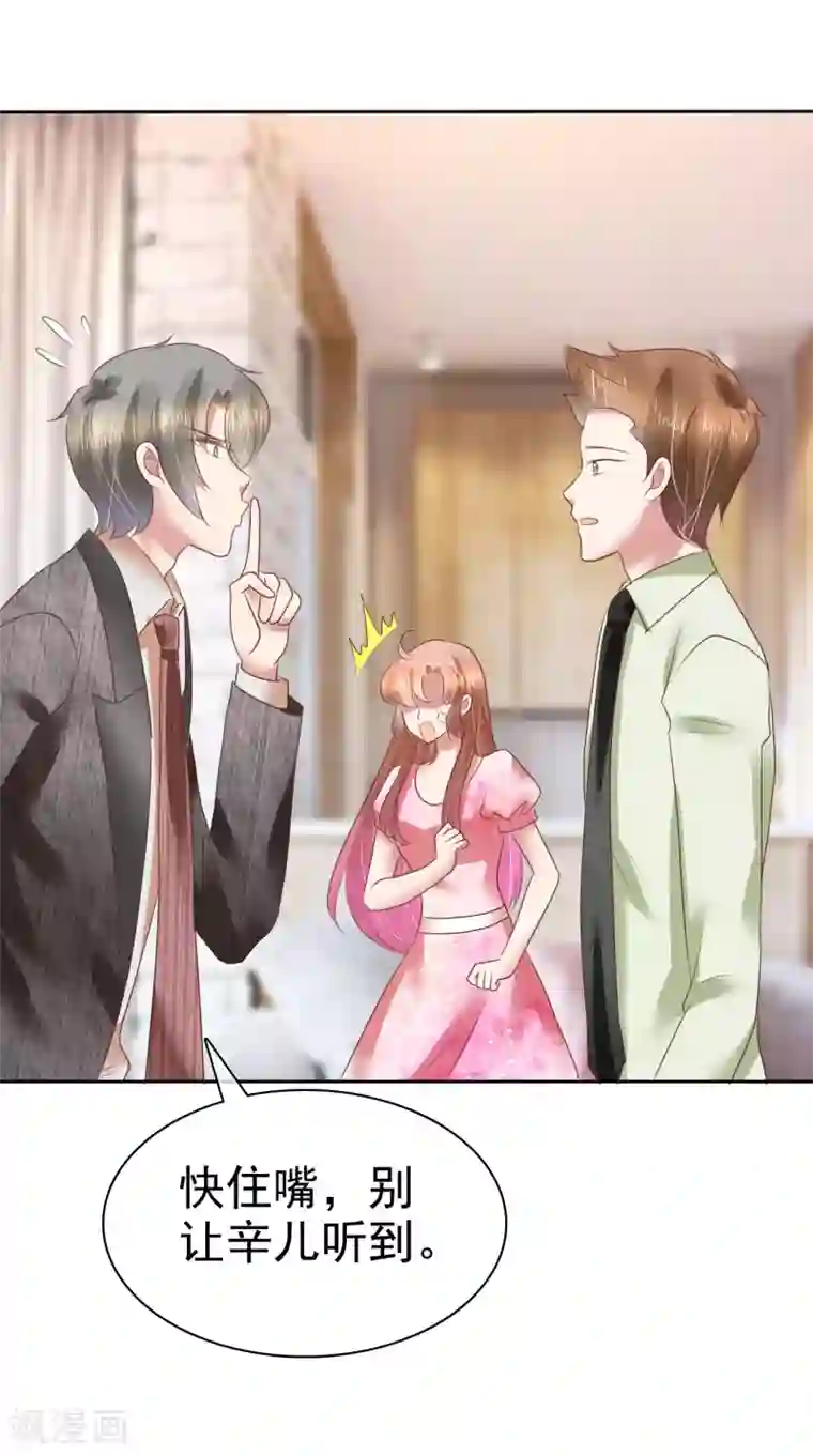 因爱宠你第159话