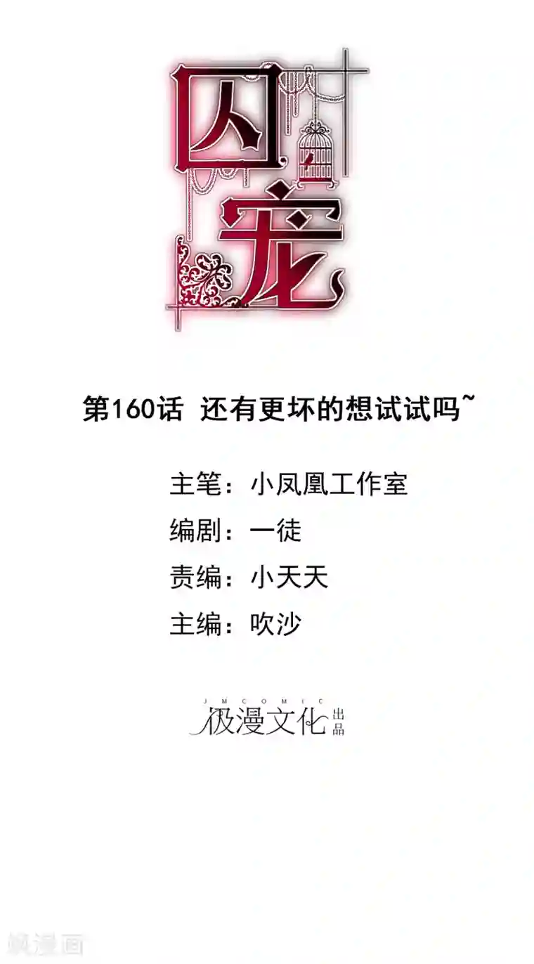 因爱宠你第160话